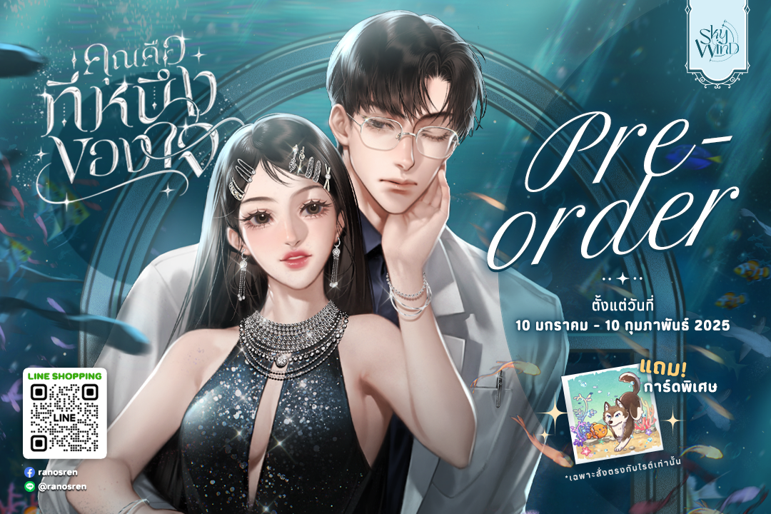 [พร้อมส่ง] เล่ม #คุณคือที่หนึ่งของใจ