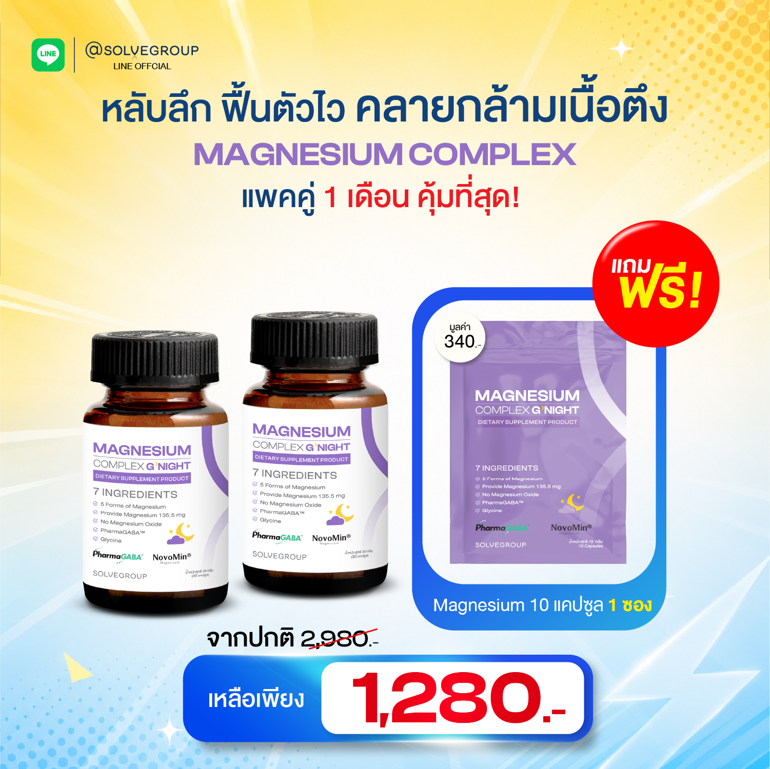Midyear Sale Magnesium Complex Good Night 2 กระปุก แถม Magnesium 10 แคปซูล