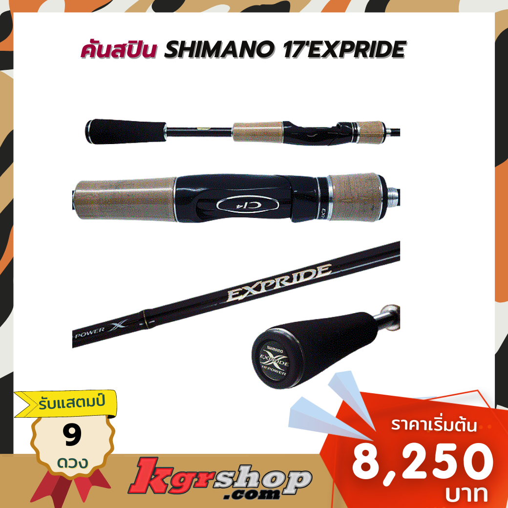 คันสปิน SHIMANO 17'EXPRIDE