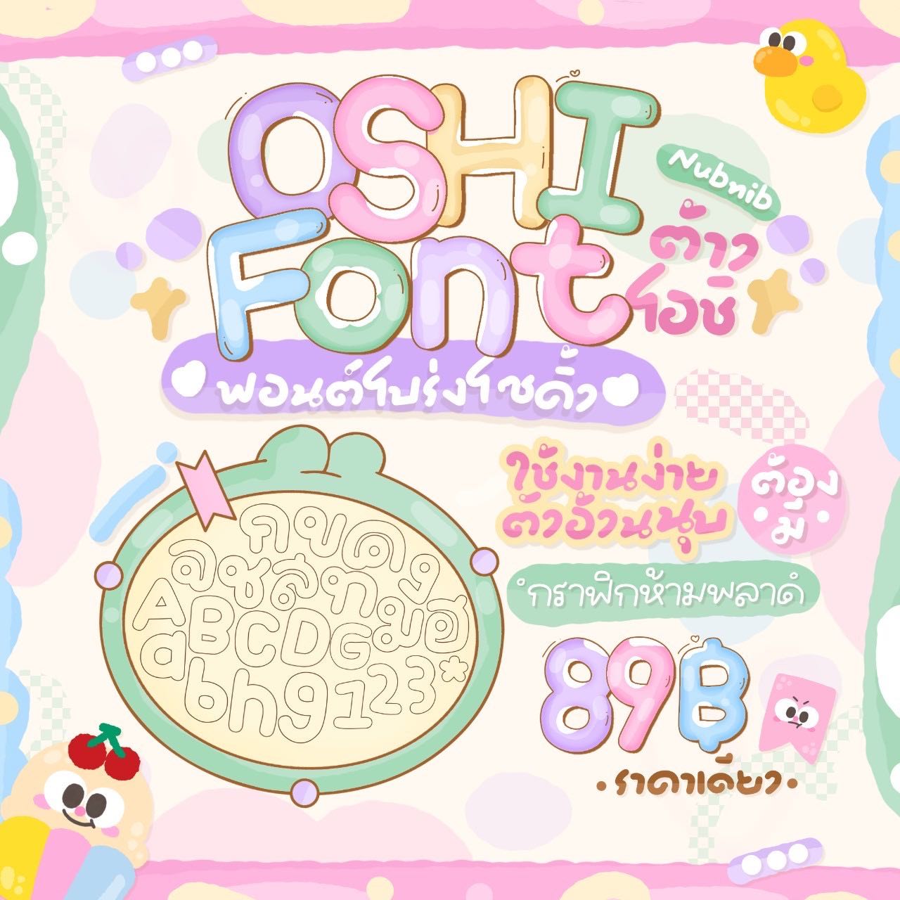 ฟอนต์ Oshi 💖