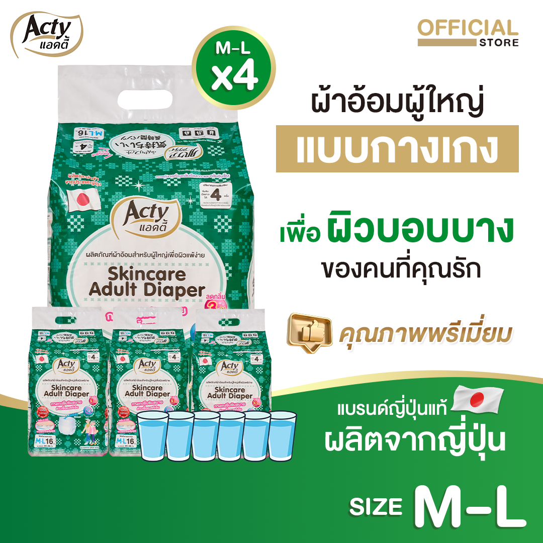 ผ้าอ้อมผู้ใหญ่แบบกางเกง Acty แอคตี้    ไซต์ M-L รุ่นซึมซับมาก 600 ซีซี  จากญี่ปุ่น   ยกลัง ส่งฟรี