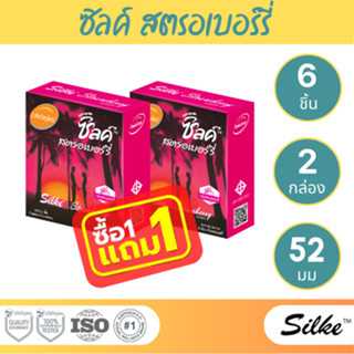 (1 แถม 1) LifeStyles Silke Strawberry Condom ถุงยางอนามัย สตรอเบอร์รี่ ผิวเรียบ ขนาด 52 มม.