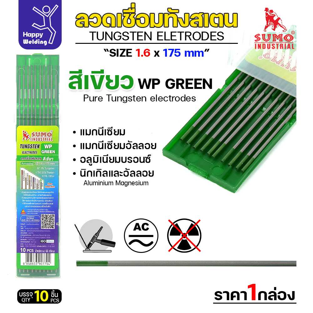 SUMO ทังสเตน สีเขียว WP 1.6mm กล่อง 10 เส้น