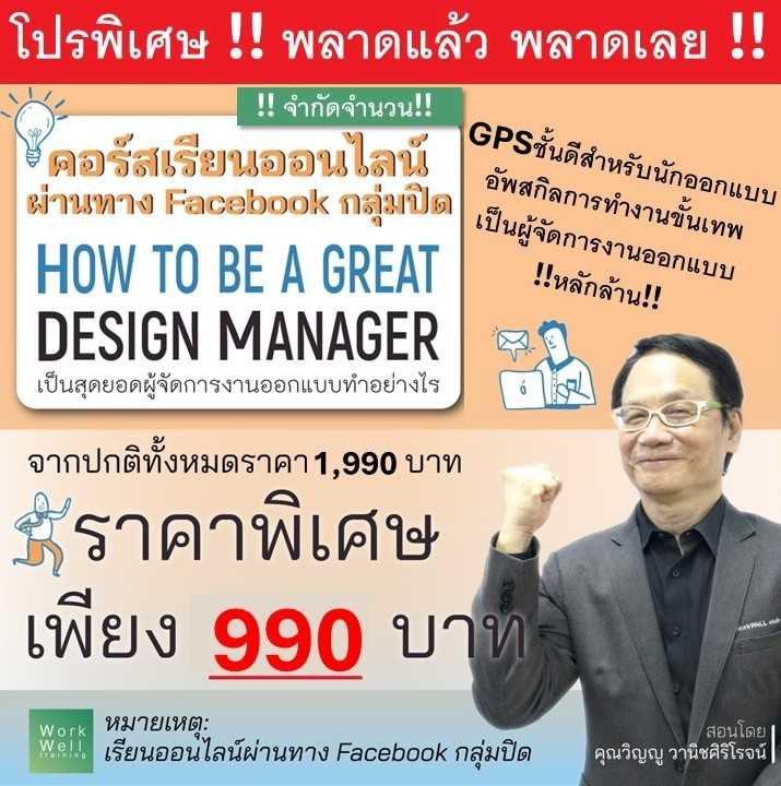 คอร์สเรียนออนไลน์ How to be a Great Design Manager  เป็นสุดยอดผู้จัดการงานออกแบบทำอย่างไร