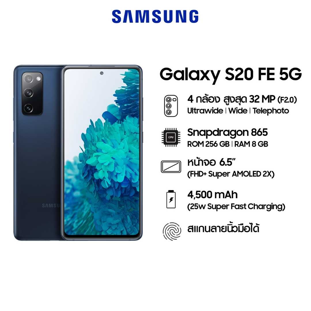 Galaxy S20 FE 5G (256GB)