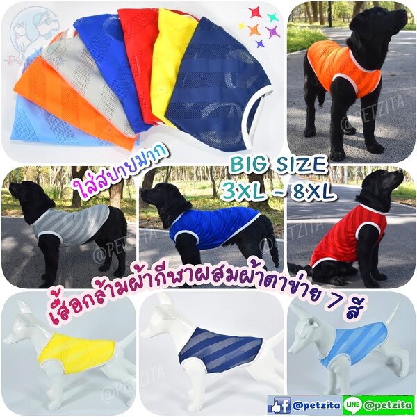 🇹🇭พร้อมส่ง🇹🇭 BIG SIZE เสื้อกล้ามผ้ากีฬาผสมผ้าตาข่าย ใส่สบายมาก เสื้อสุนัขพันธุ์ใหญ่ ชุดหมาใ...