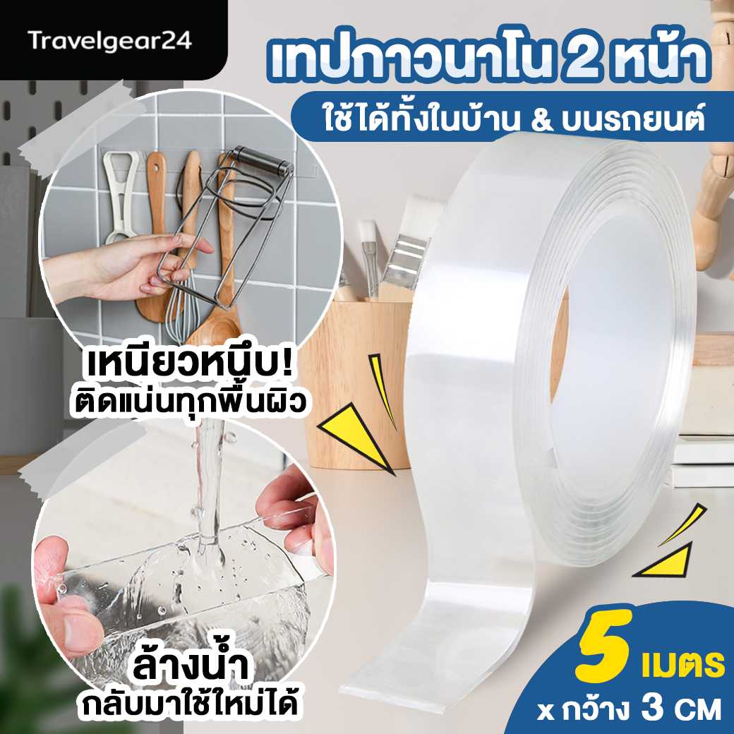 Nano Tape เทปกาวสองหน้านาโน เทปกาว 1 / 3 / 5 เมตร เทปติดผนัง ติดของใช้ นำกลับมาใช้ใหม่ได้ - C0090