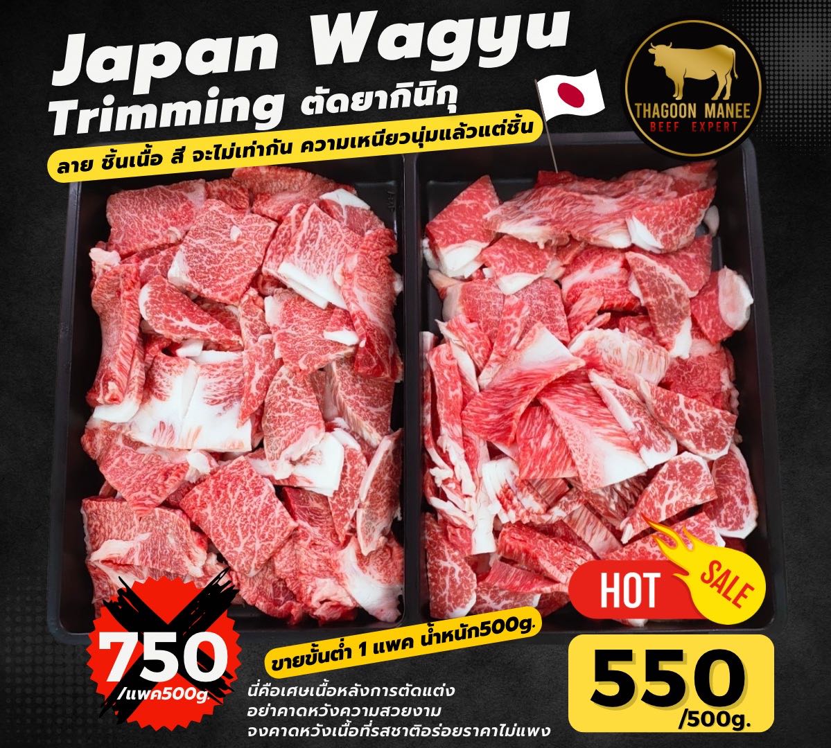 Japan Wagyu Trimming (ตัดยากินิคุ)(ดูภาพสินค้าจริงอัพเดทในโพสนี้)