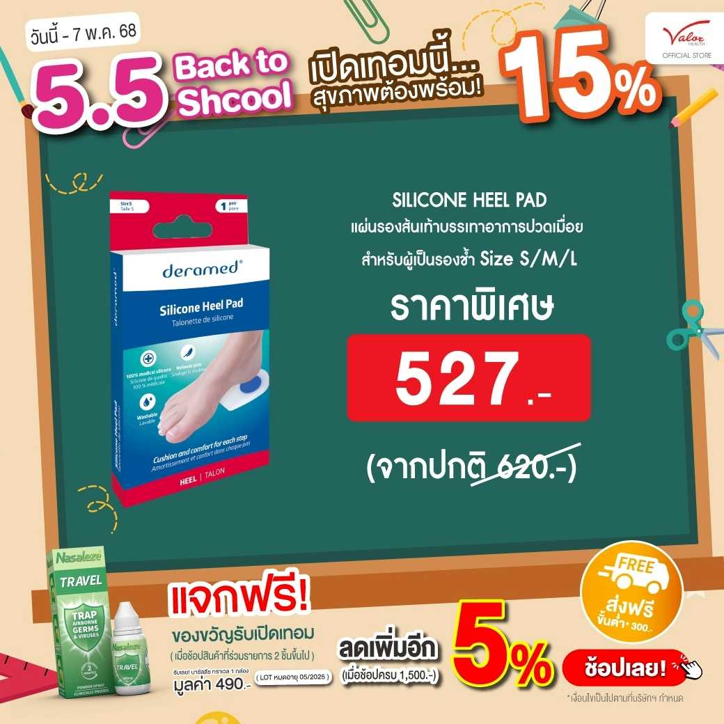 SILICONE HEEL PAD ซิลิโคน บรรเทาการปวดเมื่อยจากการใส่รองเท้า และสำหรับผู้เป็นรองช้ำ F-00031-01-03B