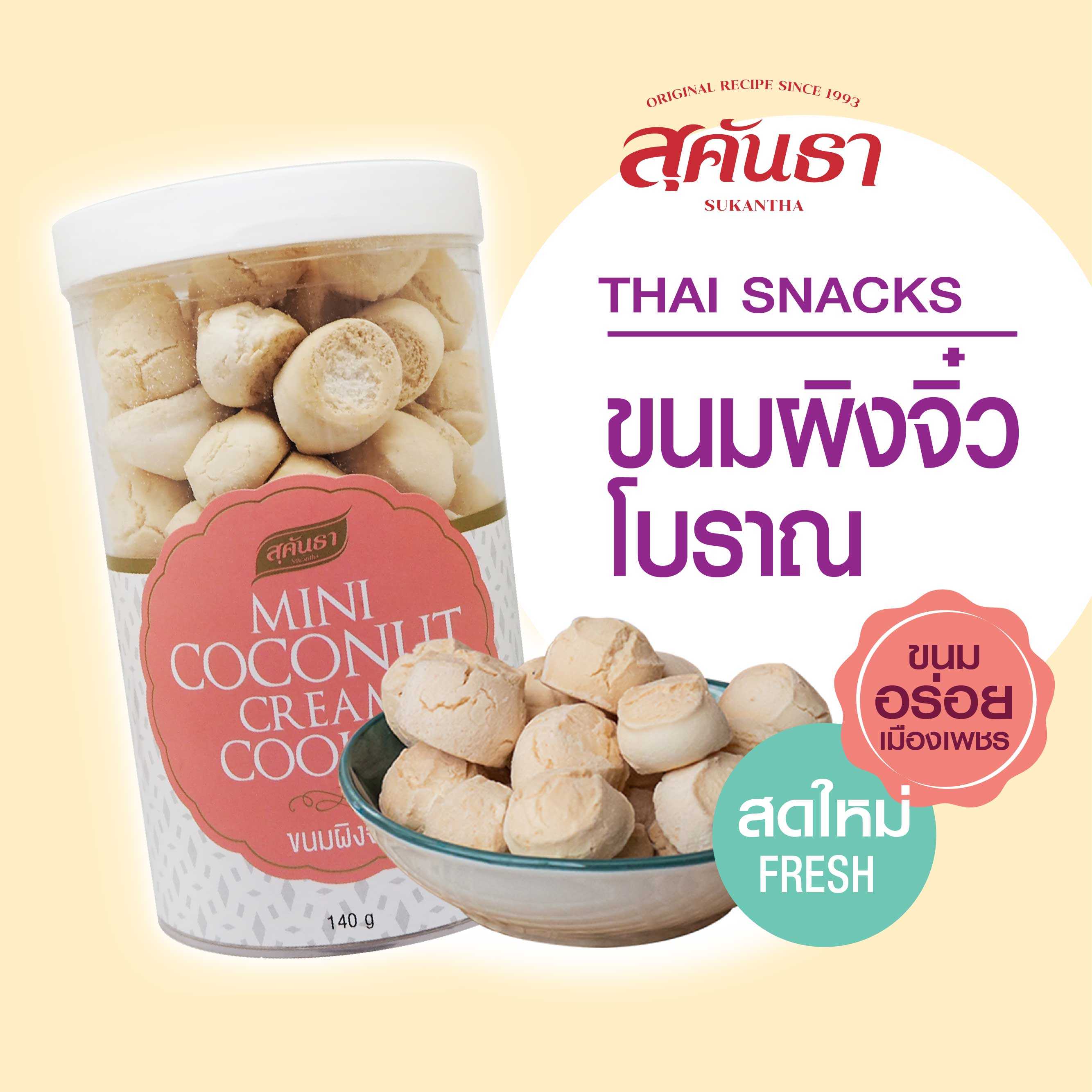 ขนมผิงจิ๋ว  140 กรัม แบบกระป๋อง