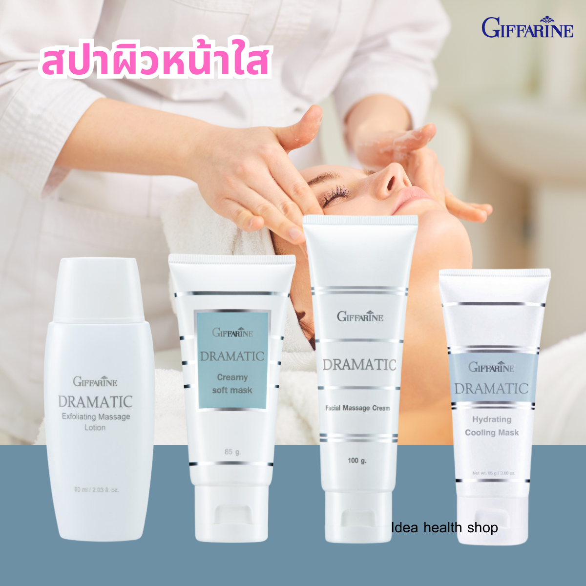 เซ็ตครีมนวดหน้า สปาหน้า กิฟฟารีน