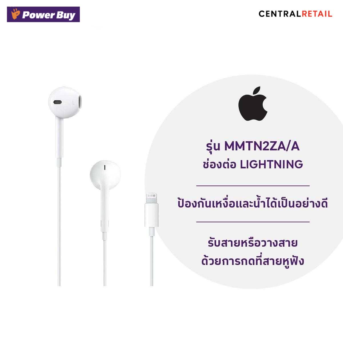 หูฟัง APPLE EarPods with Lightning Connector  [226494]