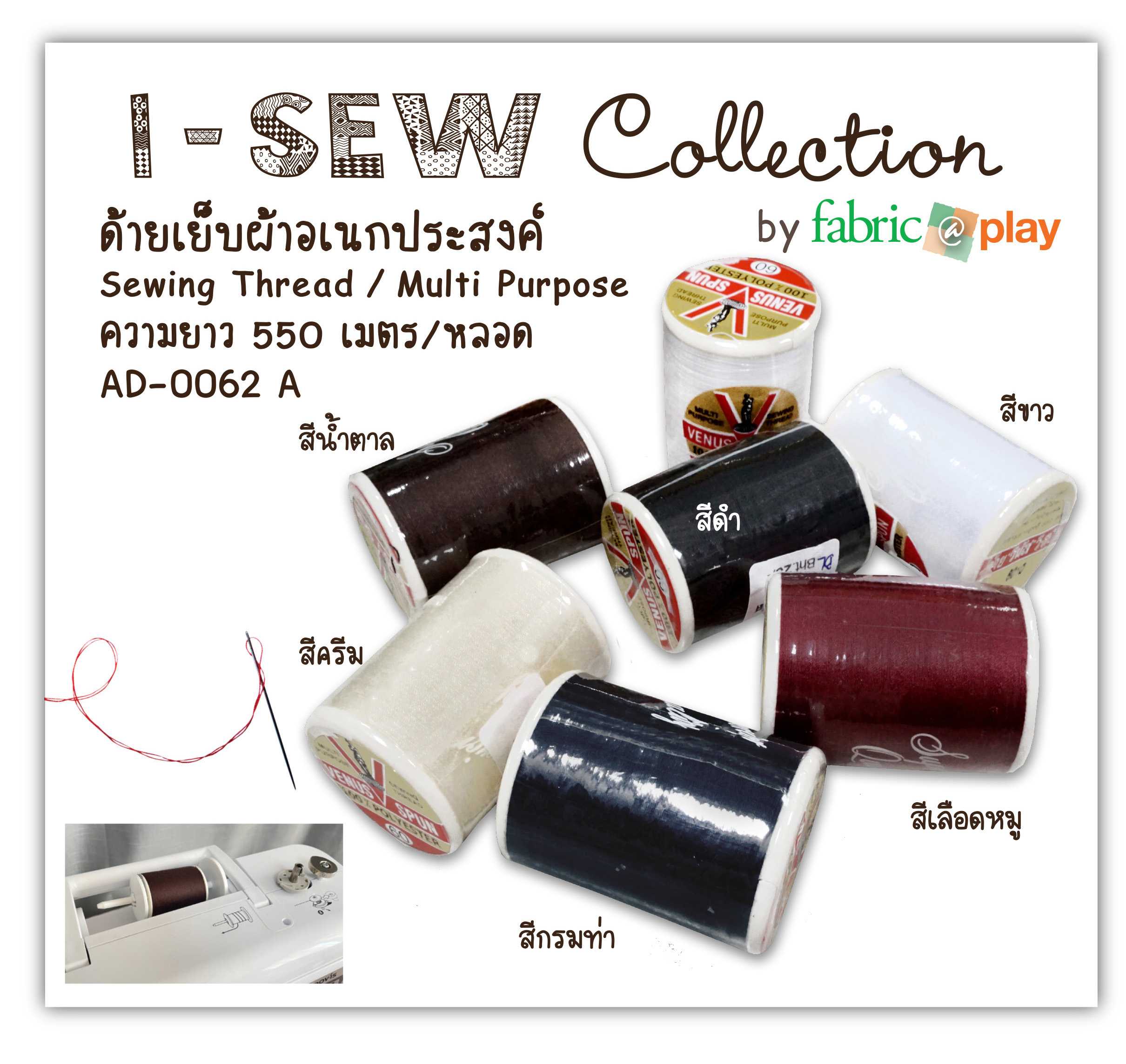 ด้ายเย็บผ้าวีนัส fabric@play AD-0062 A