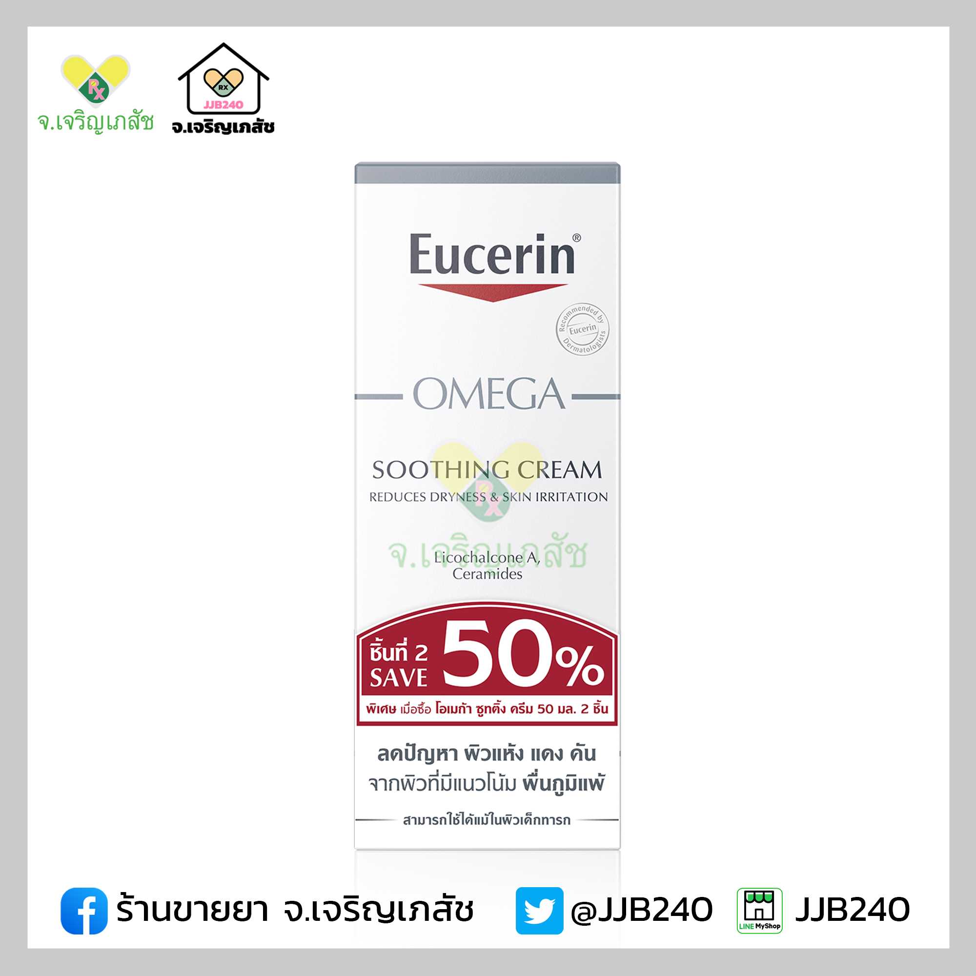 EUCERIN OMEGA SOOTHING CREAM