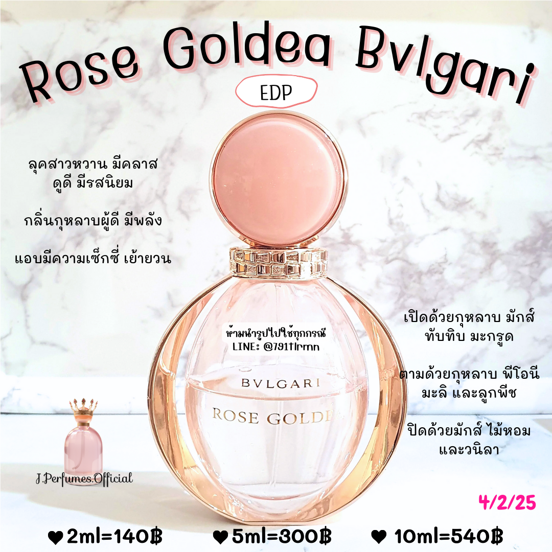 Rose Goldea Bvlgari EDP น้ำหอมแท้แบ่งขาย