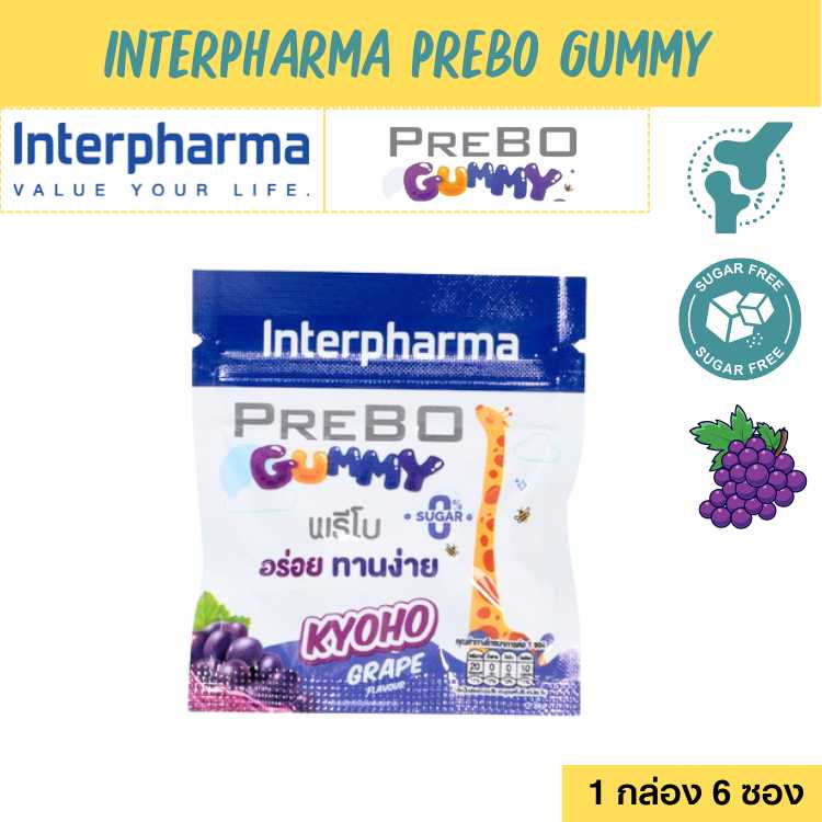 Interpharma Prebo Gummy [Grape Flavor] 6 ซอง เสริมกระดูกให้แข็งแรง