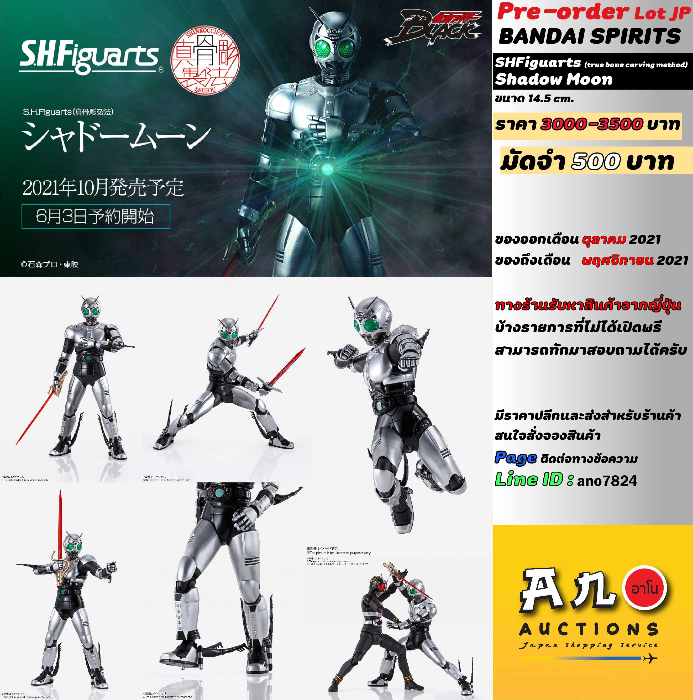 SHFiguarts (true bone carving method)  Shadow Moon