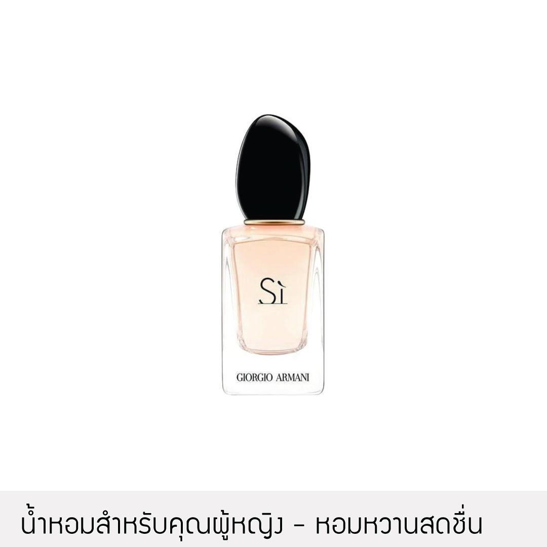 Giorgio Armani - Sì EDP 7ml.
