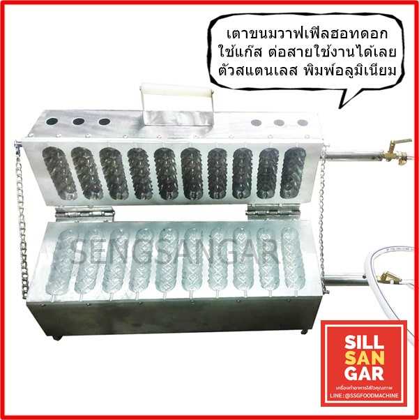 เตาขนมฮอทดอกแก๊ส