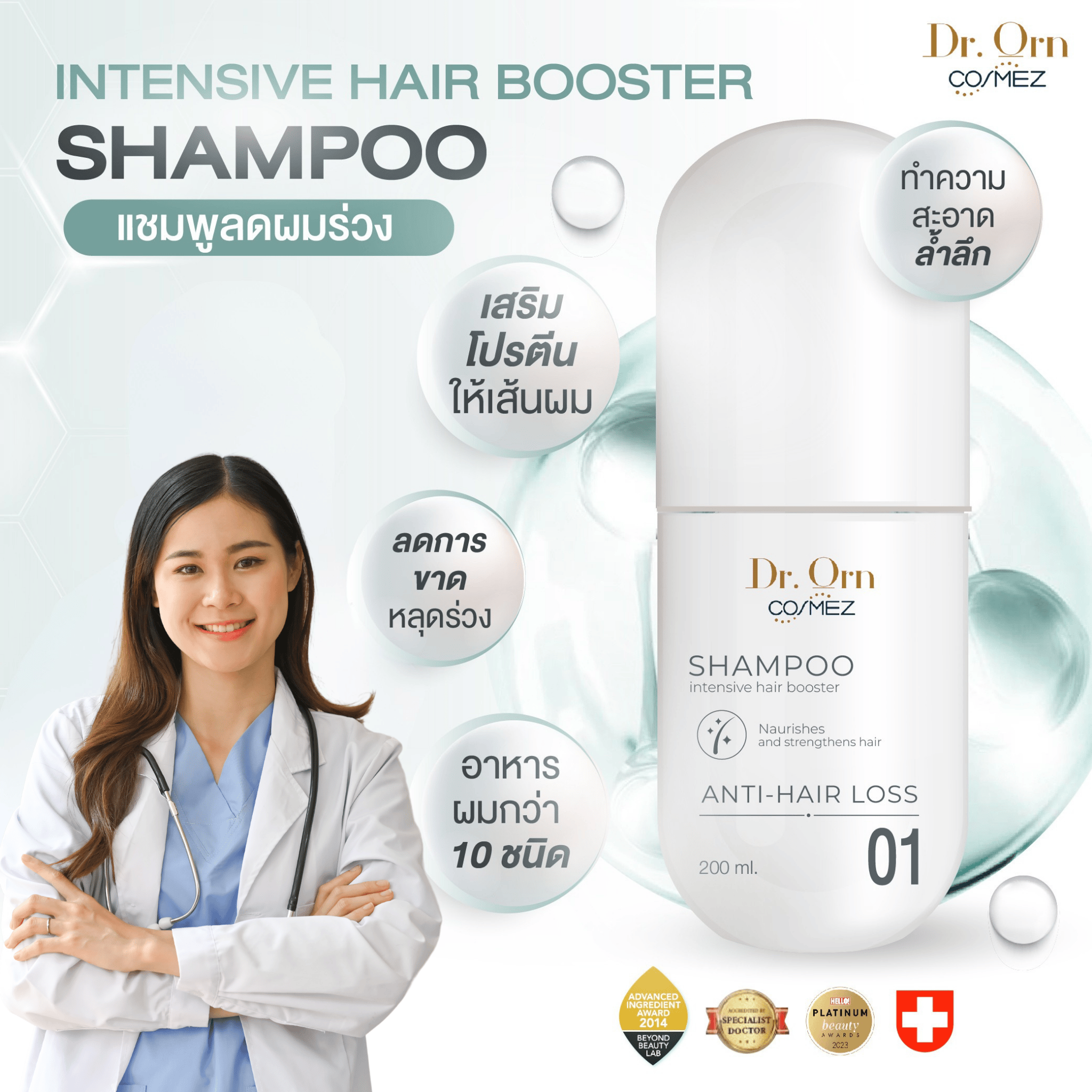 Dr.Orn Cosmez Anti Hair Fall Shampoo แชมพูลดผมร่วง