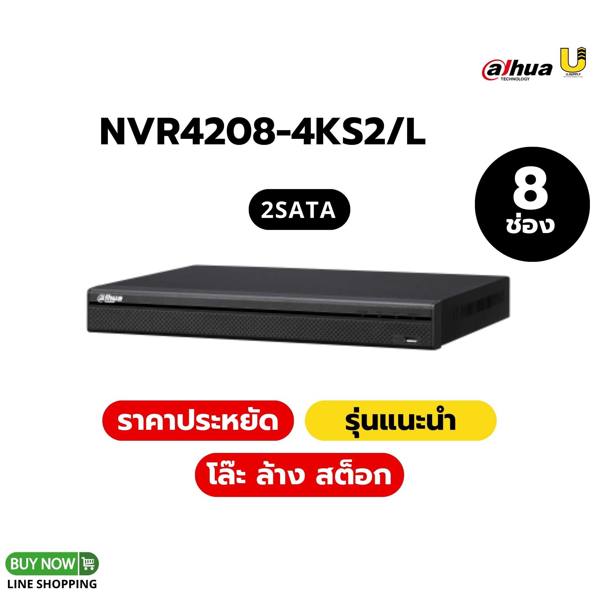 ลด ล้าง สต็อก เครื่องบันทึก Dahua NVR รุ่น NVR4208-4KS2L -8ช่อง -2SATA