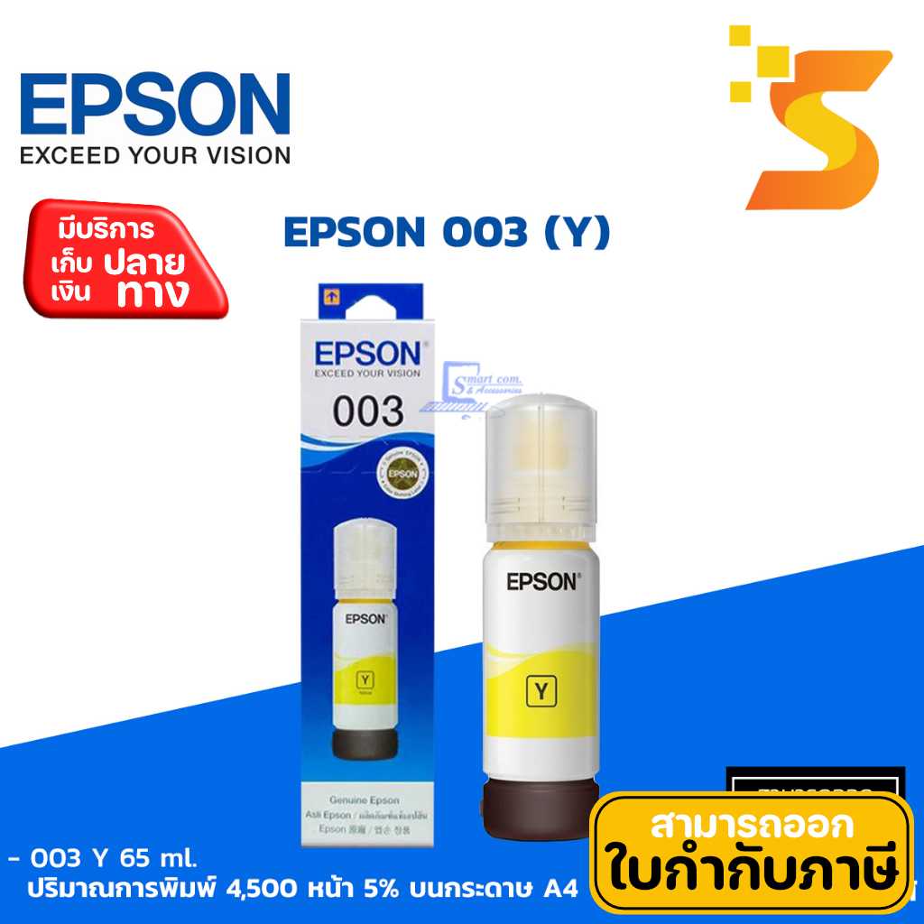 หมึกเติมแท้ Epson T00V400 (003) Y