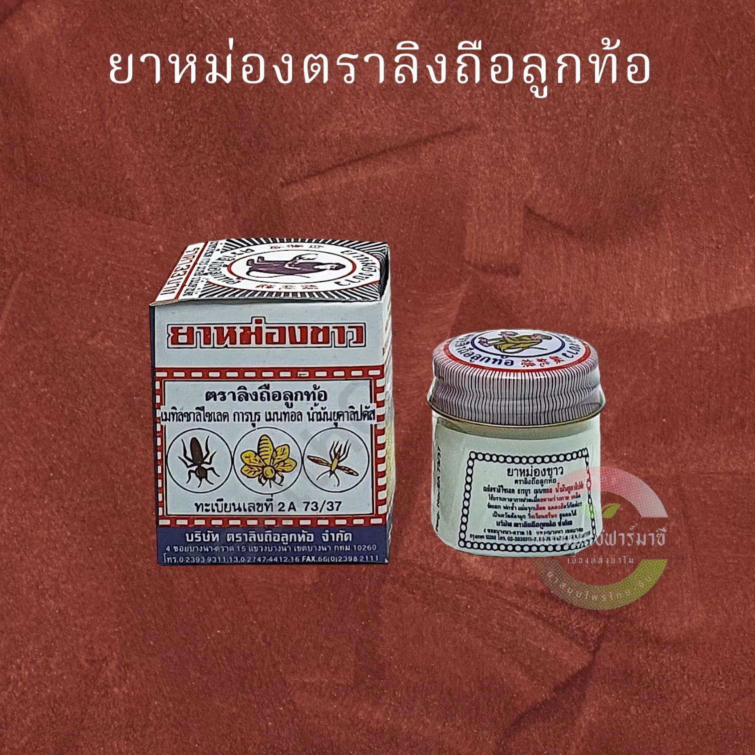 ยาหม่องตราลิงถือลูกท้อ (12กรัม) ขวดกลาง