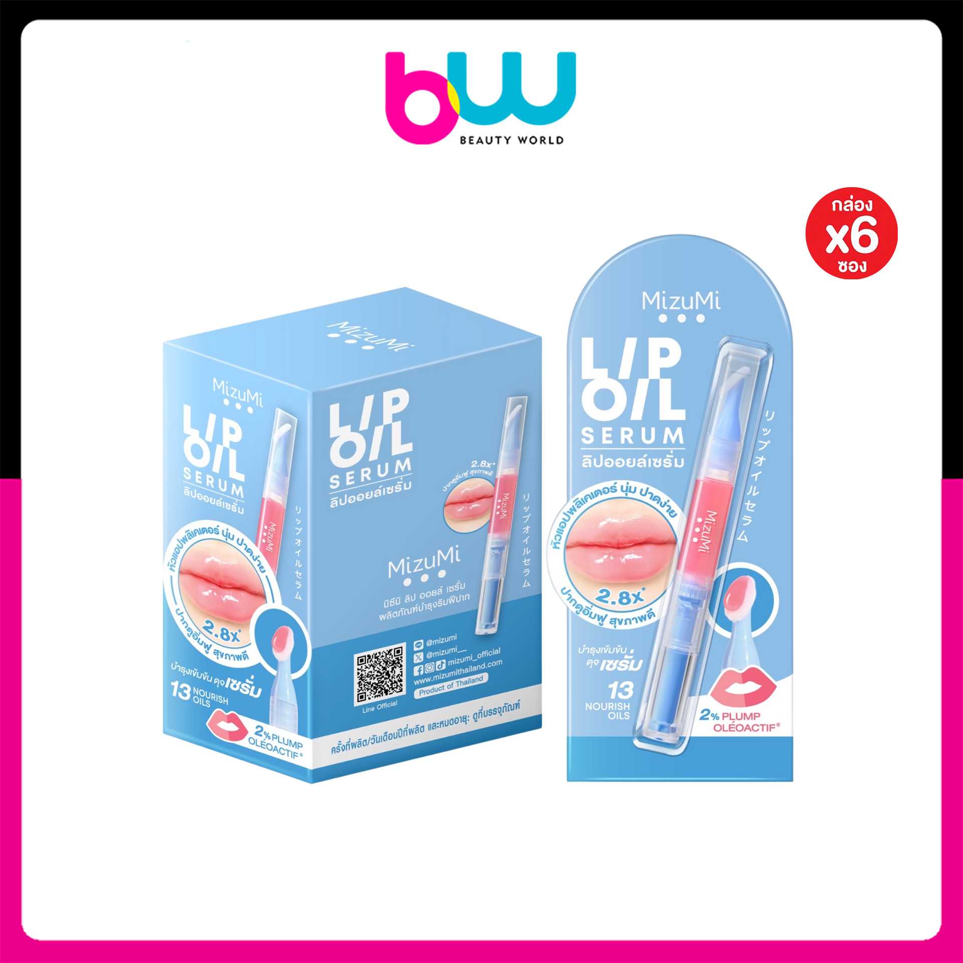 [กล่องx6] Mizumi Lip Oil Serum มิซึมิ ลิป ออยล์ เซรั่ม 1.6 กรัม