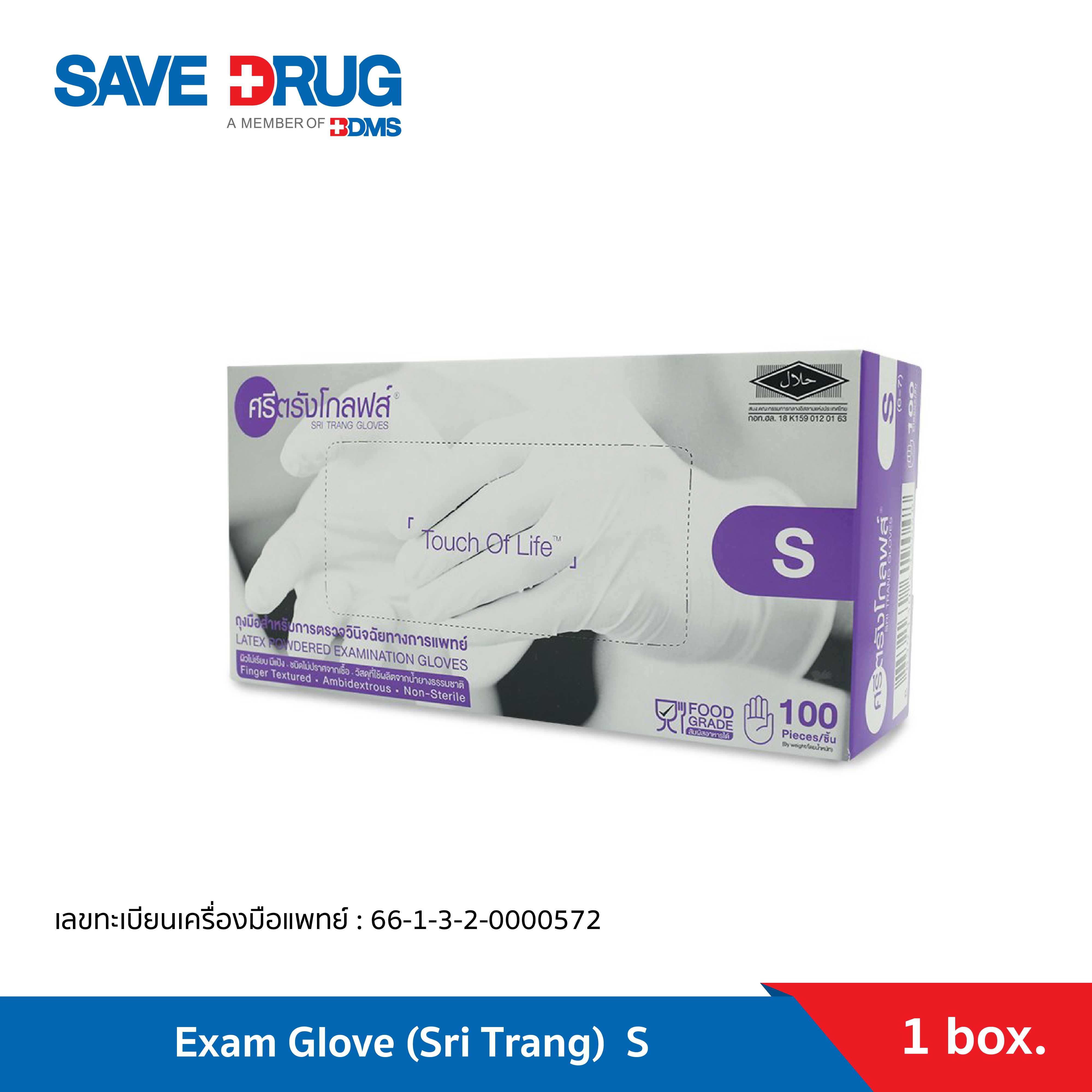 Sritrang gloves ศรีตรังโกลฟส์ ถุงมือยาง ธรรมชาติ มีแป้ง S สีม่วง 100 ชิ้น