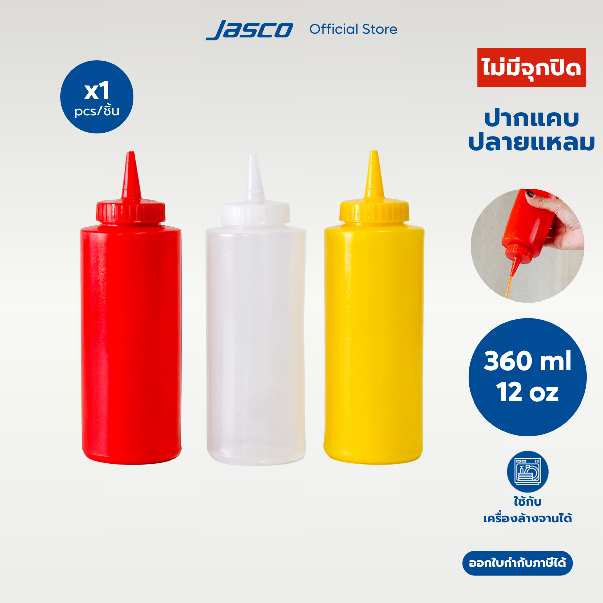 Jasco ขวดซอส (ไม่มีจุกปิด) 12oz (360ml), Squeeze Dispenser #SDP-12