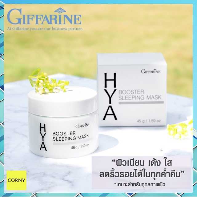 กิฟฟารีน ไฮยา บูสเตอร์ สลีปปิ้ง มาสก์ 45 g.
