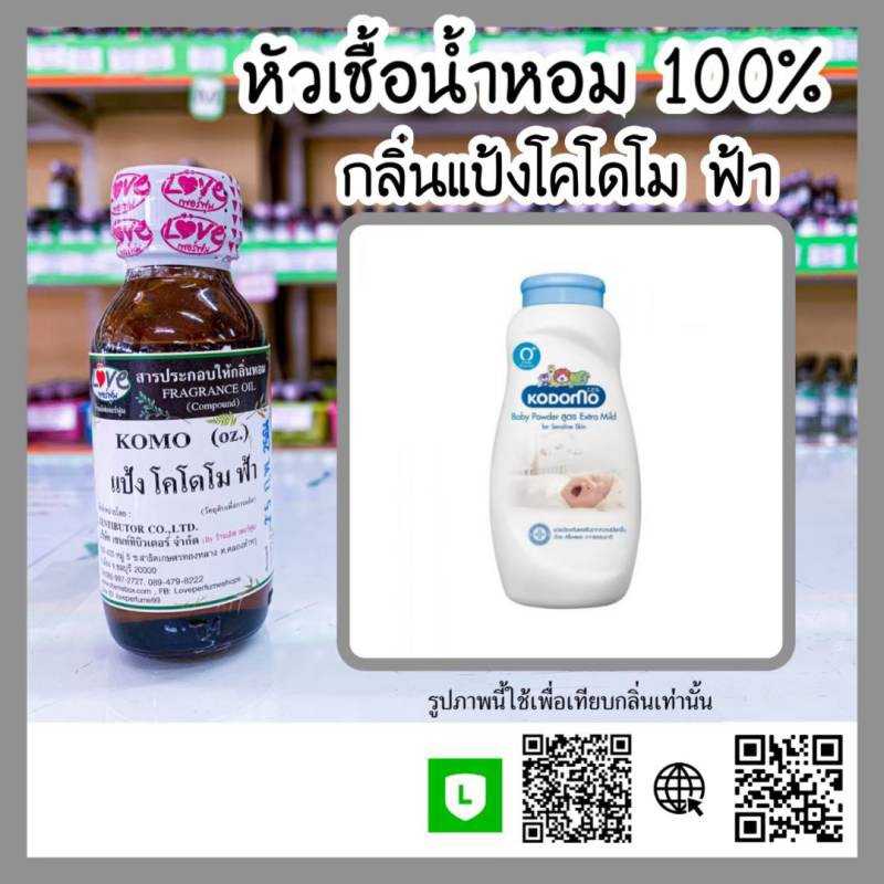น้ำหอมกลิ่นโคโดโมะฟ้า