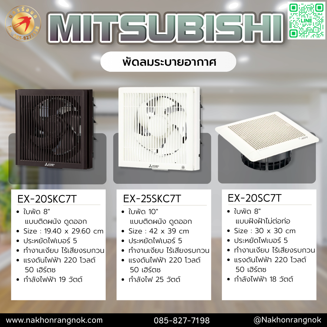 พัดลมระบายอากาศ MITSUBISHI