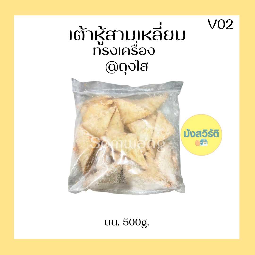 เต้าหู้สามเหลี่ยม(ทรงเครื่อง) มังสวิรัติ