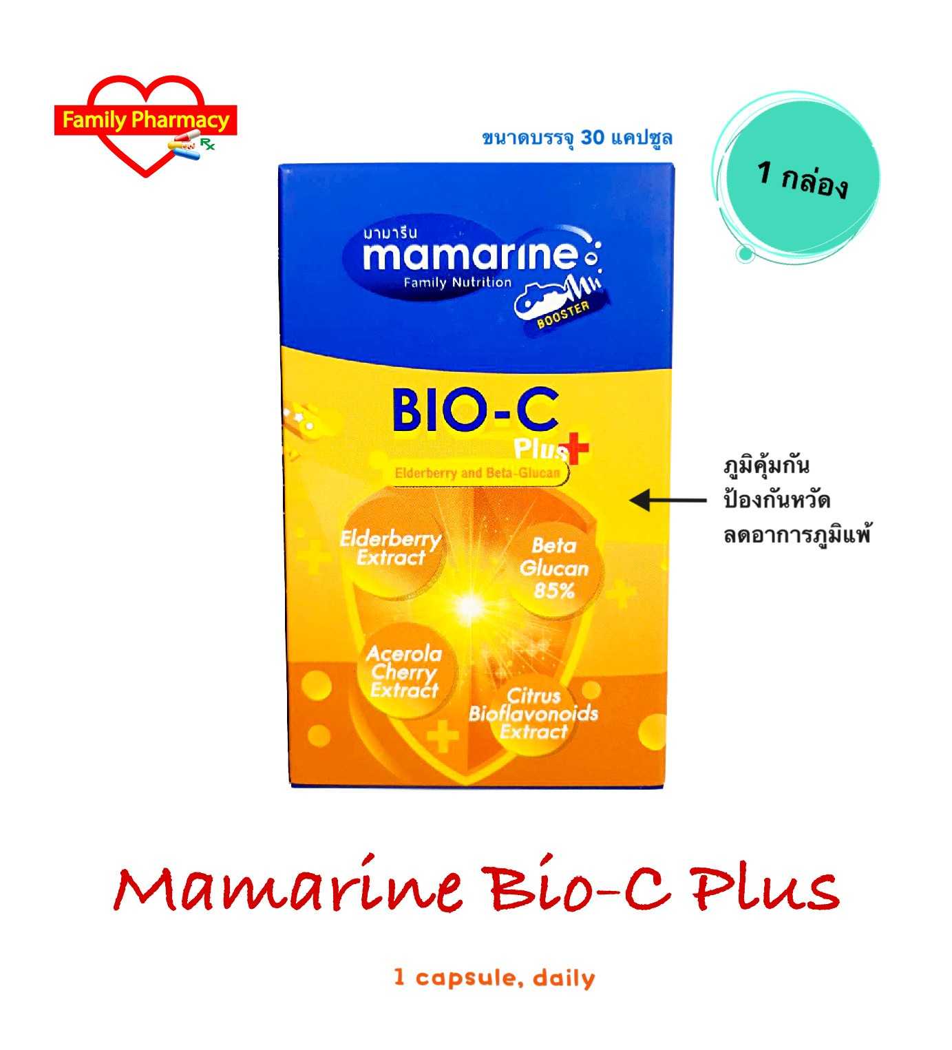 Mamarine Bio C Plus ขนาด 30 แคปซูล