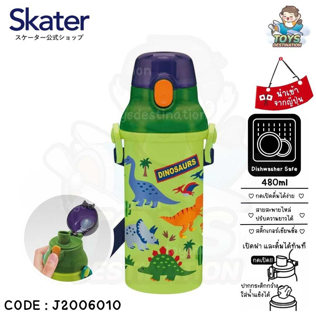 🇯🇵 Skater Japan 🇯🇵 กระติกน้ำ ยกดื่ม ลาย Dinosaurs  ไดโนเสาร์  PSB5SAN AG SKATER ญี่ปุ่น J2006010