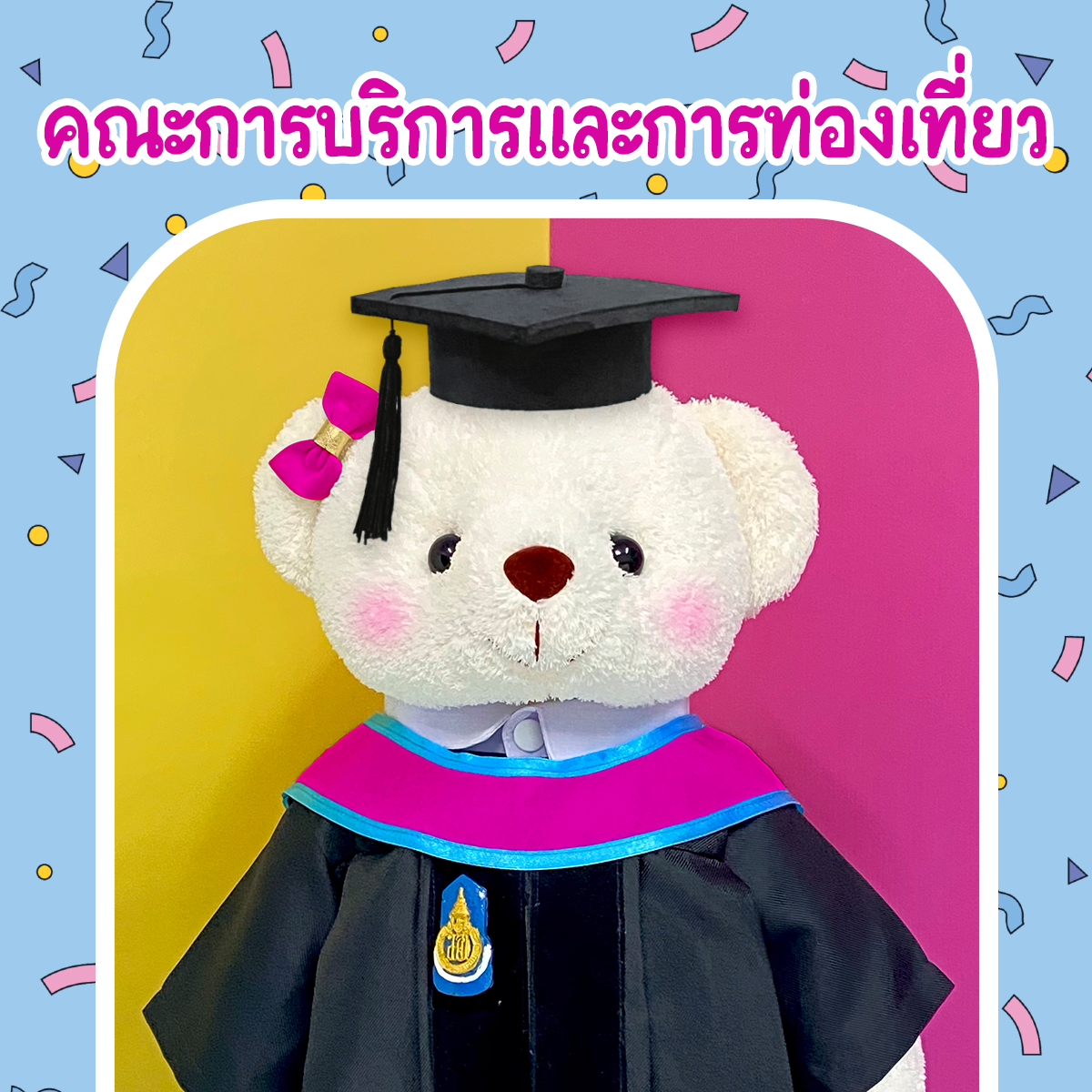 ตุ๊กตาหมีชุดครุย ม.สงขลา คณะการบริการและการท่องเที่ยว