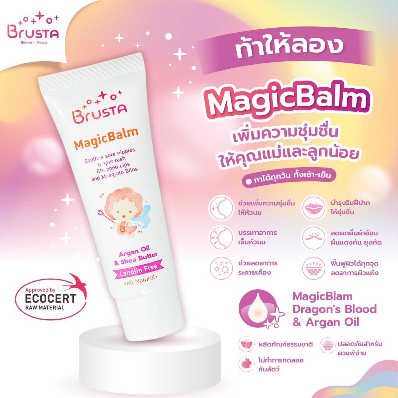 Brusta เมจิกบาล์ม ครีมทาหัวนม บาล์มทาหัวนม จุกนมแม่ ทางผดผื่นเด็กแรกเกิด