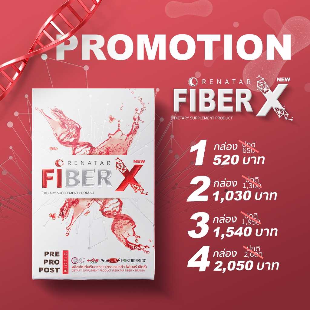 PROMOTION FIBER X ลำไส้สะอาด ขับถ่ายสะดวก สุขภาพดีถึงระดับเซลล์