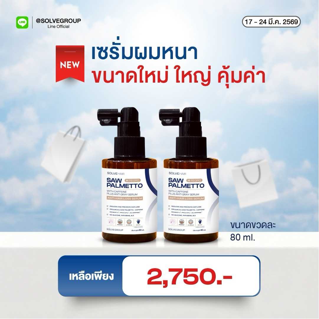 SOLVEHAIR SAW PALMETTO with caffeine Plus Anti gray serum เซรั่มอัพผมหนา ขนาด 80ml. 2 ขวด