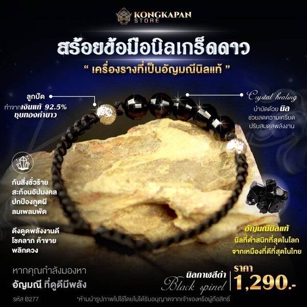 สร้อยข้อมือนิลเกร็ดดาว ดึงดูดพลังงานบวก ความโชคดี