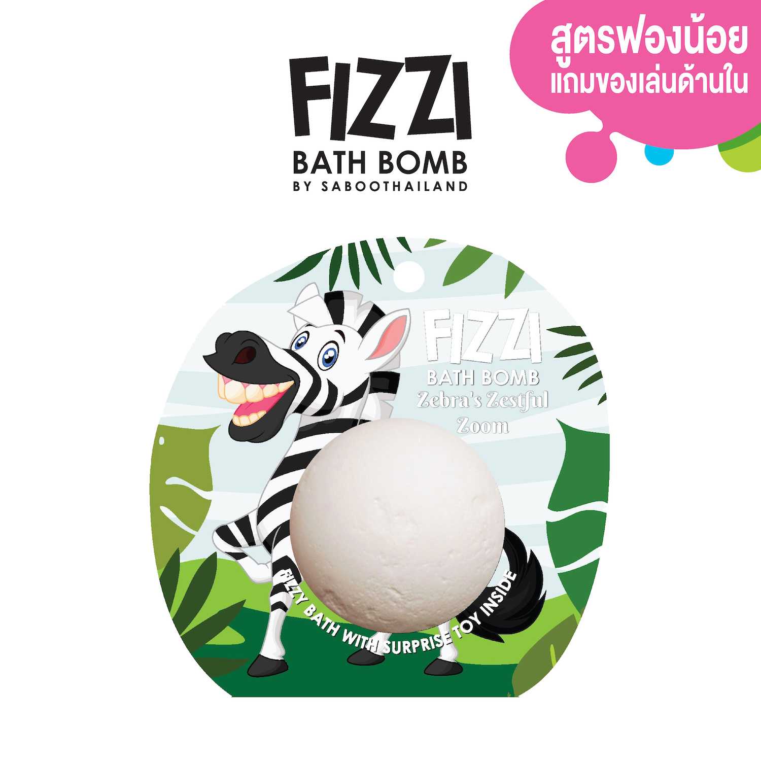 FIZZY BATH BOMB 100g.-ZEBRA' ZESTFUL ZOOM