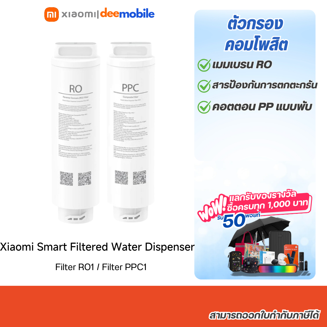Xiaomi Smart Filtered Water Dispenser Composite Filter RO1 / Filter PPC1