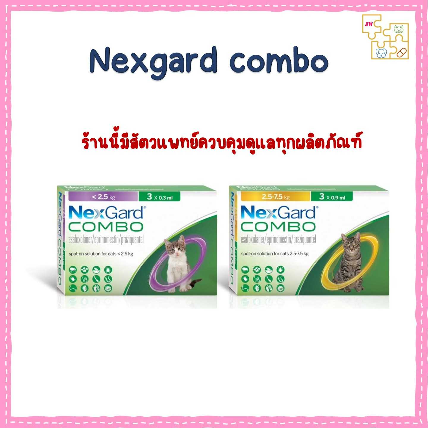 Nexgard combo cat