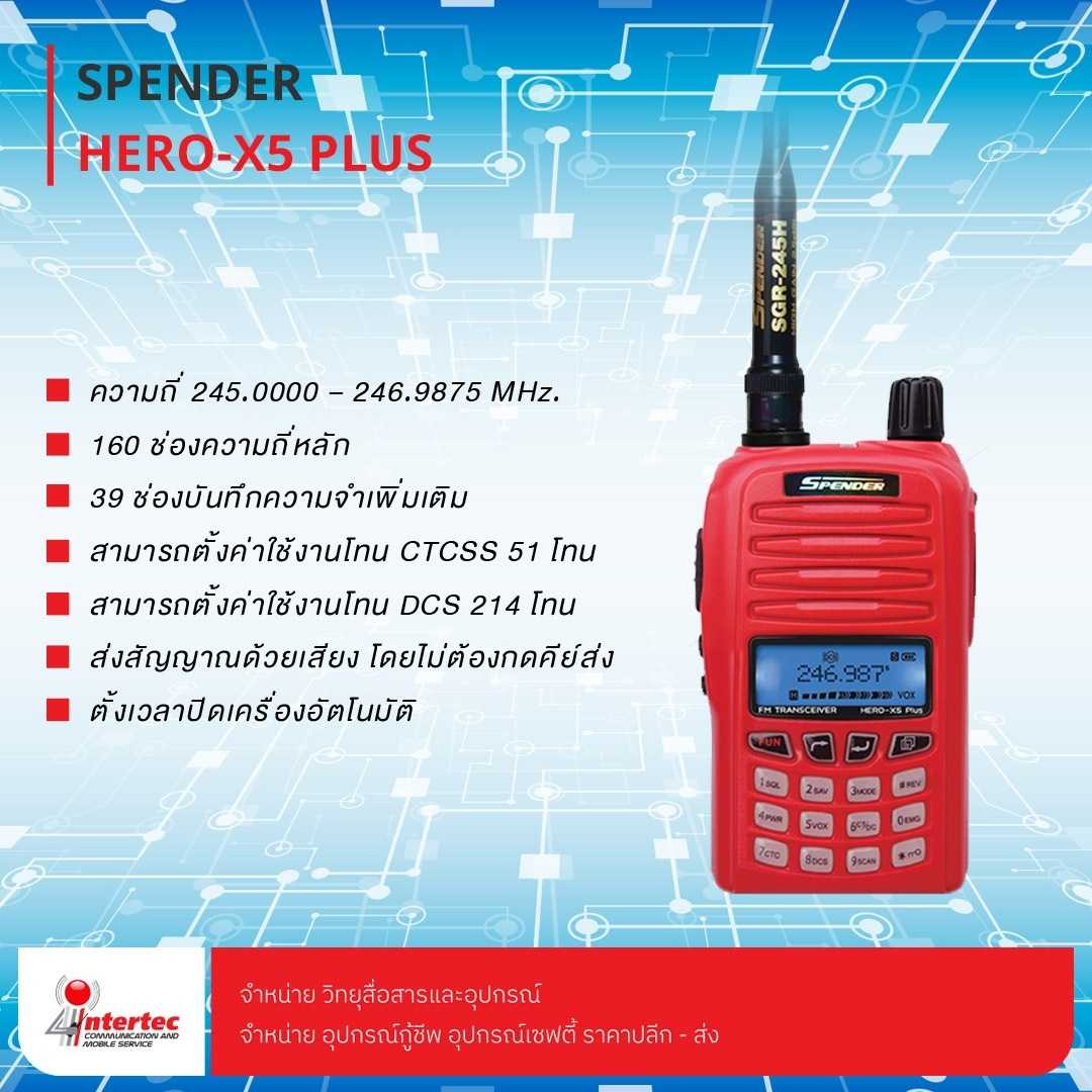 วิทยุสื่อสาร SPENDER รุ่น HERO-X5 PLUS