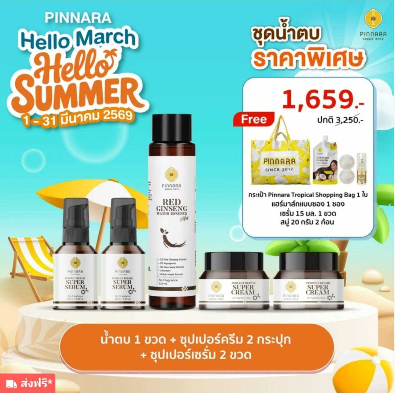 น้ำตบโสมเข้มข้น 1 + ซุปเปอร์เซรั่ม 2 + ซุปเปอร์ครีม 2