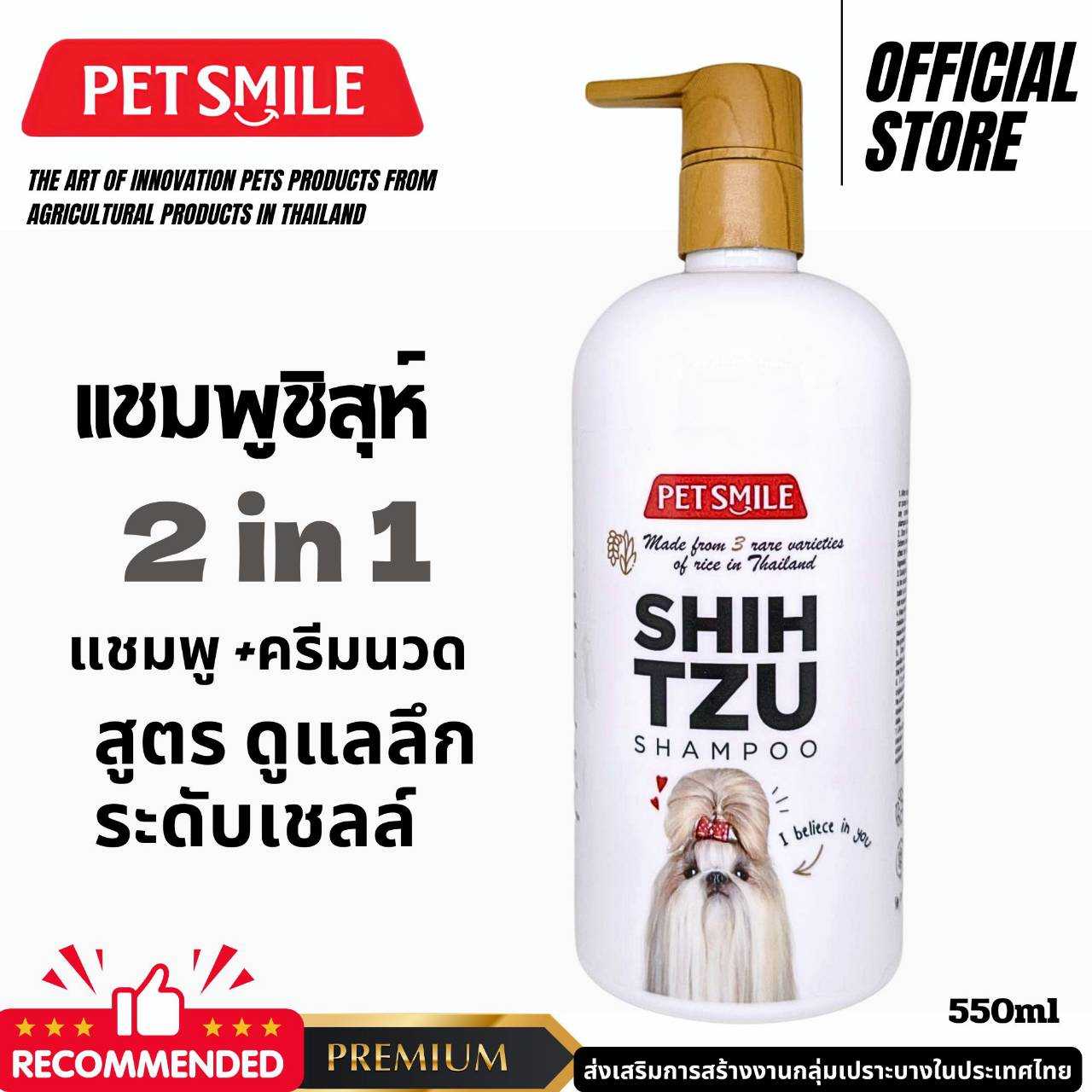 ‼️แชมพูฟื้นฟูผิวและขนสุนัข ชิสุห์PETSMILE‼️หวีง่ายขนไม่พันกันแชมพูออแกนิค แชมพูหมาหอมมาก ขนาด 550ml.