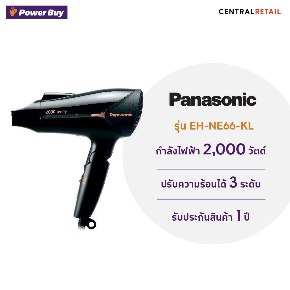 ไดร์เป่าผม Ionity (2000 วัตต์, สีดำ) PANASONIC  รุ่น EH-NE66-KL  [288787]
