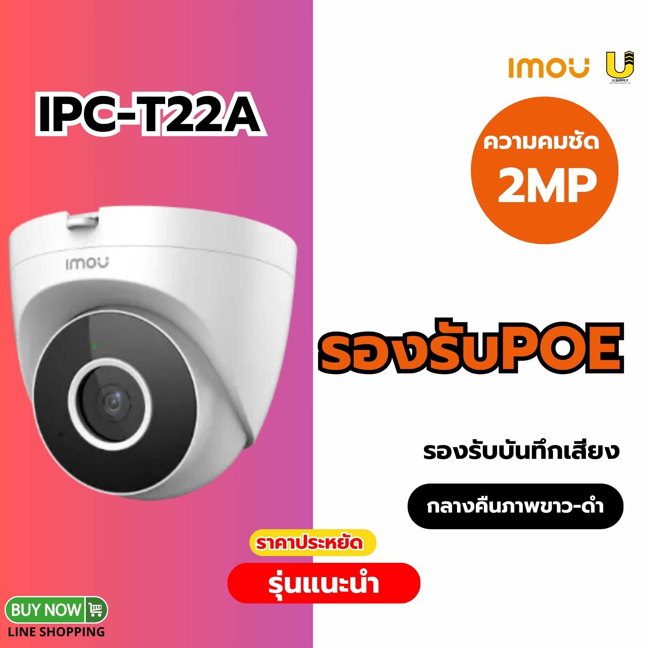 IMOU POE  รุ่น IPC-T22A POE 2MP(3.6mm)-ประกัน1ปี