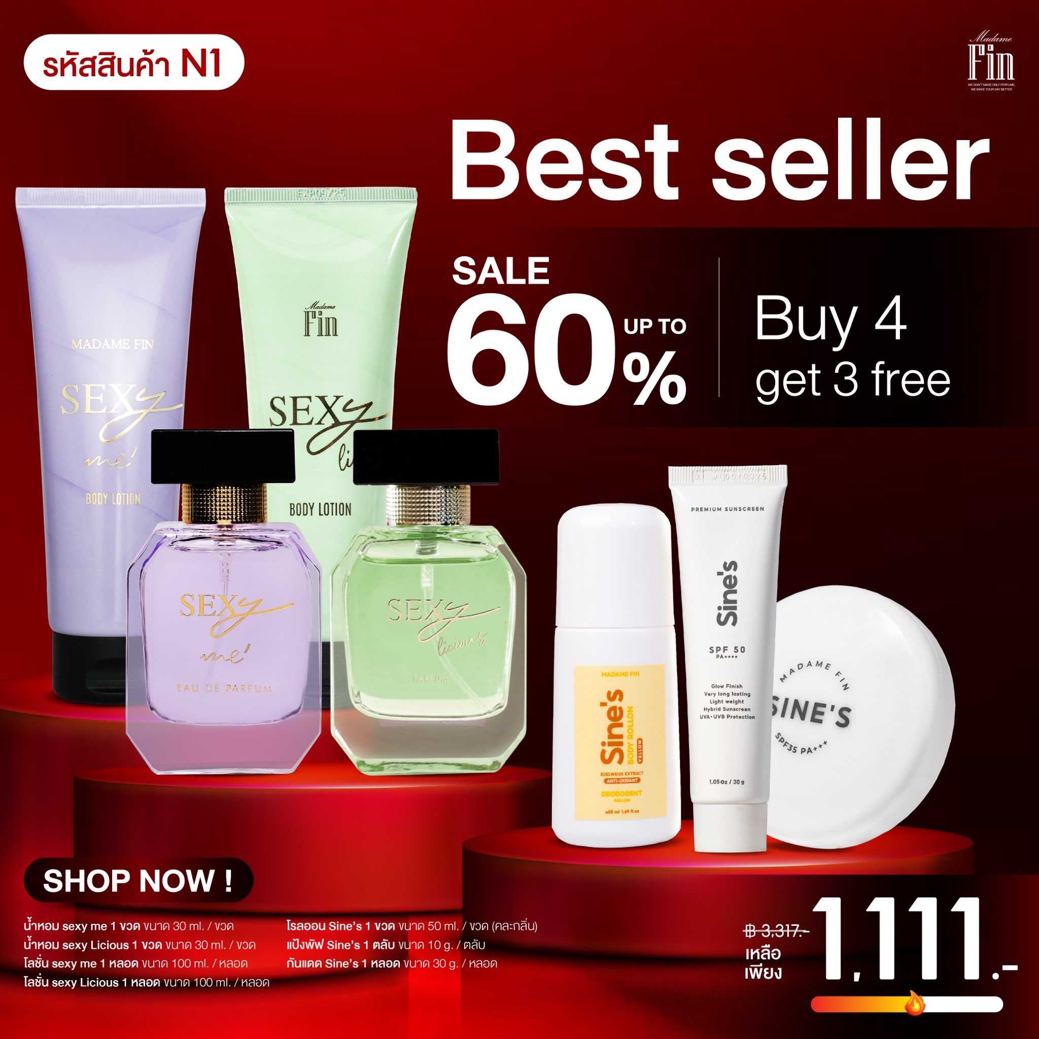 น้ำหอมมาดามฟิน ( โปร N1 ) น้ำหอมเซ็กซี่ 2 ขวด โลชั่นเซ็กซี่ 2 หลอด โรลออน 1 ขวด ครีมกันแดด+แป้งพัฟ